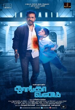 Cartel de Thoongaavanam