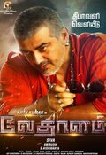 Vedhalam