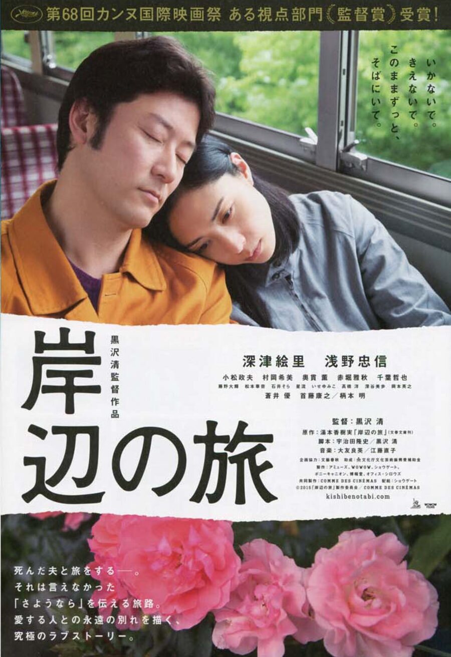 Cartel de Journey to the Shore - Japón