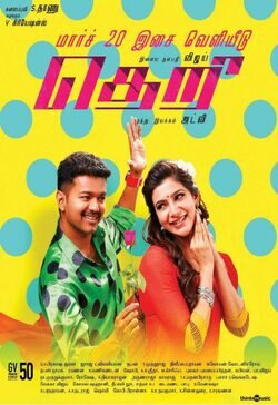 Cartel de Theri