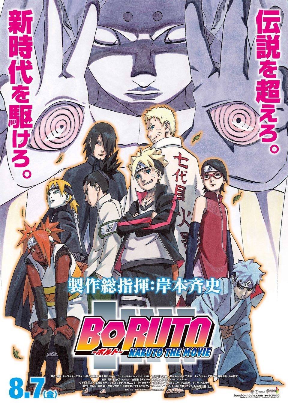 Cartel de Boruto: Naruto La Película - Internacional