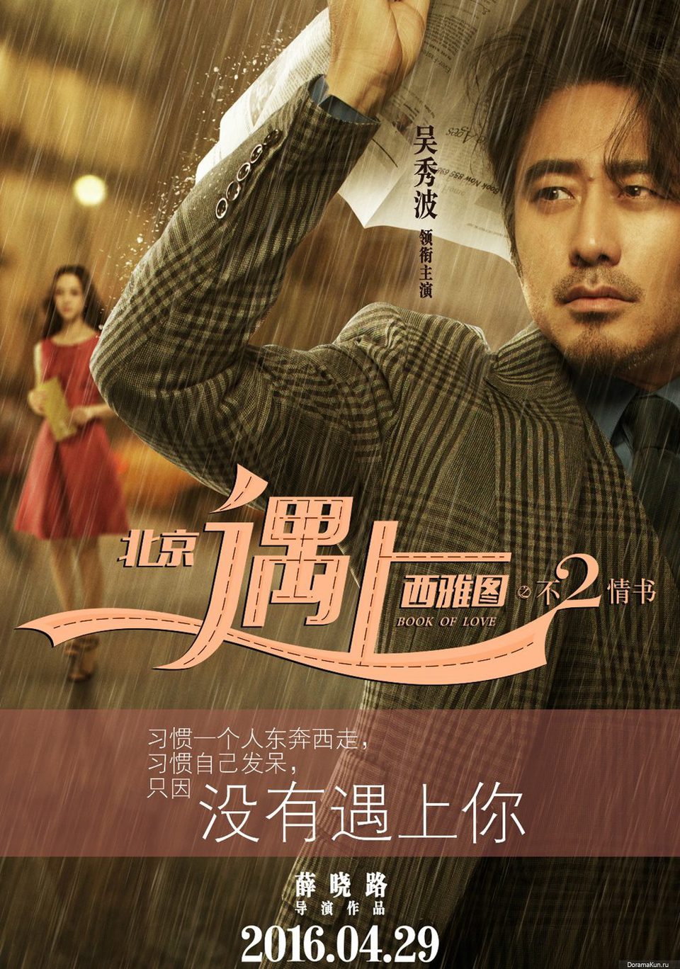 Cartel de Finding Mr. Right 2 - China #2