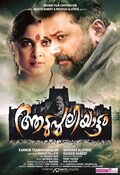 Cartel de Aadupuliyattam
