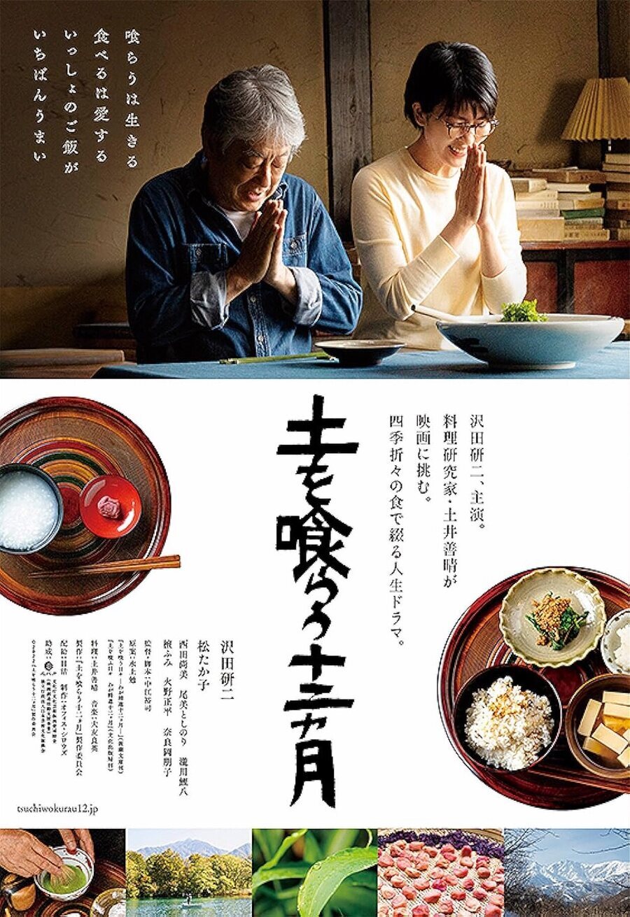 Cartel de The Zen Diary - Japón