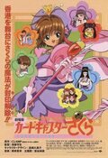 Cartel de Sakura Card Captors: La película