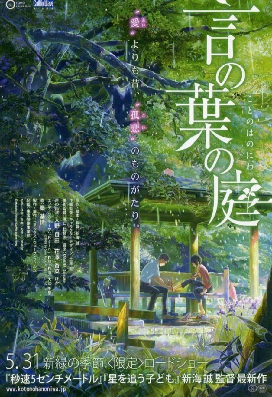 Cartel de El jardín de las palabras - Japón