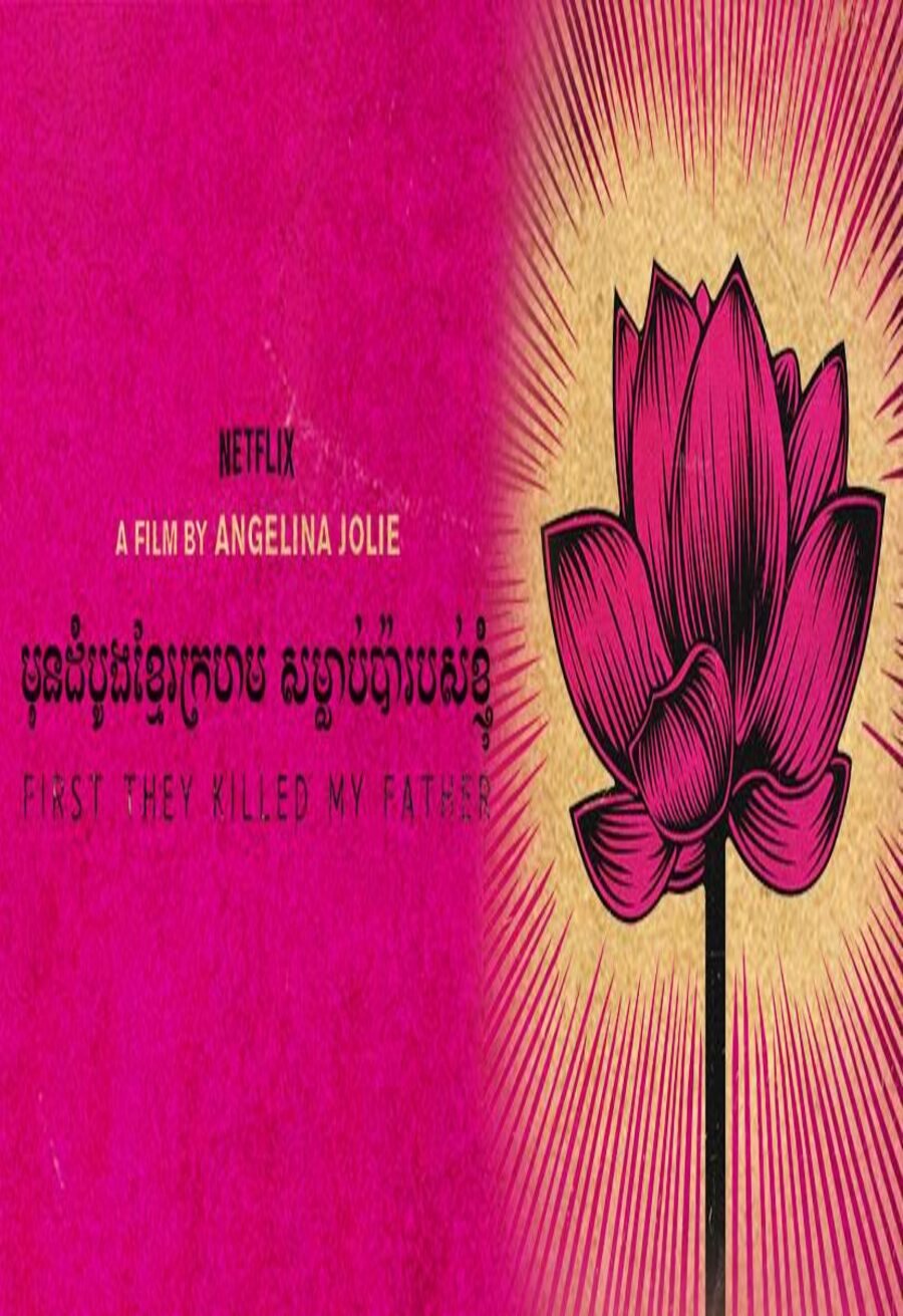 Cartel de First They Killed My Father - Póster Netflix #2