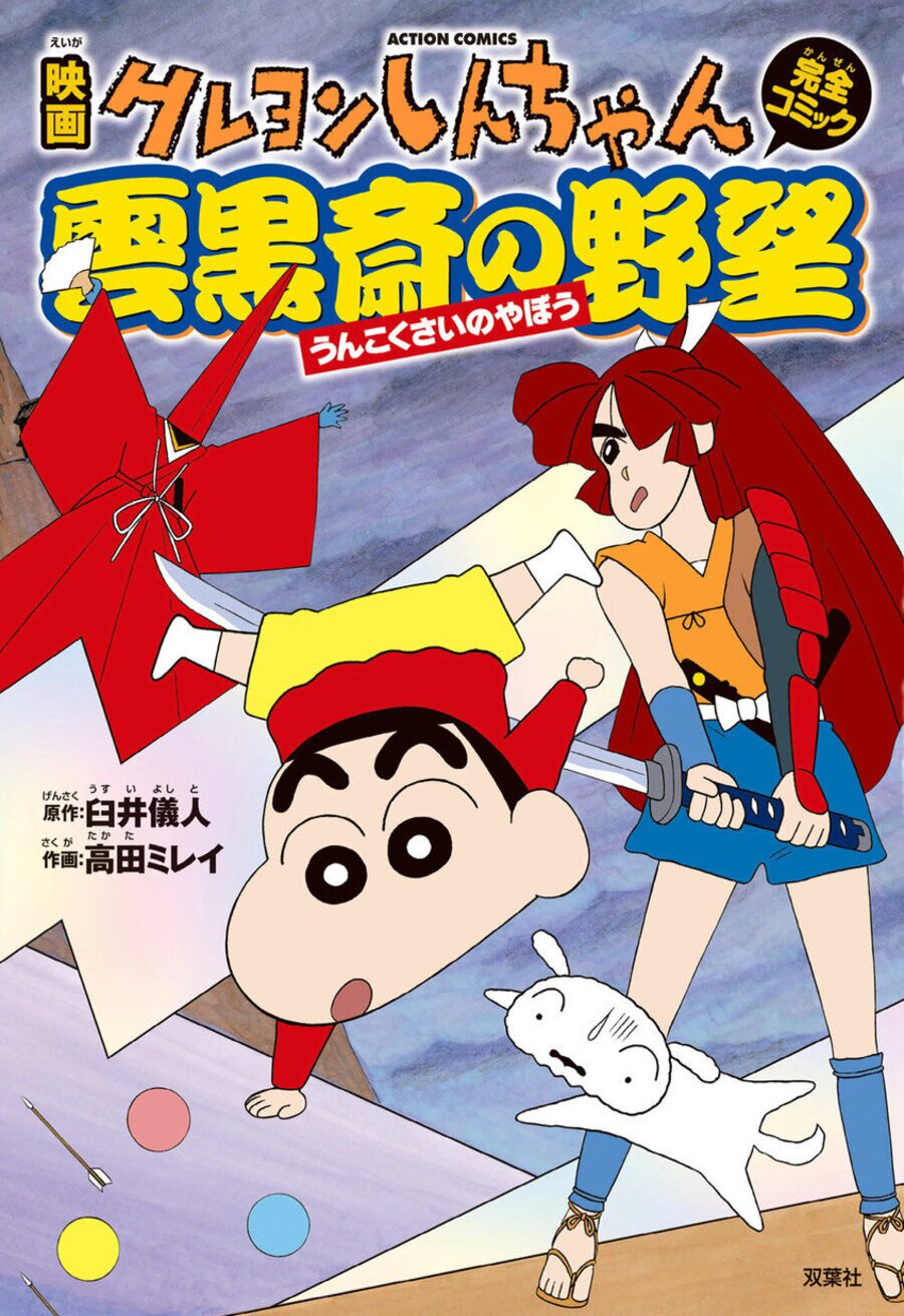 Cartel de Crayon Shin Chan The Movie: The Ambition Of Dark Cloud Religion - Japón