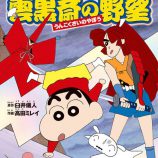 Crayon Shin Chan The Movie: The Ambition Of Dark Cloud Religion