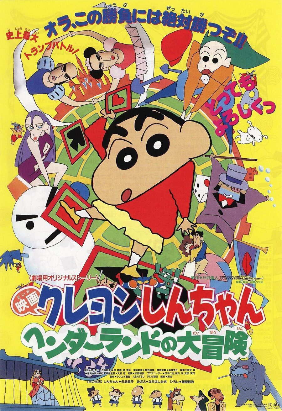 Cartel de Crayon Shin-chan: Adventure in Henderland - Japón