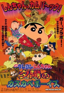 Cartel de Crayon Shin-chan: The Storm Called: The Kasukabe Boys of the Evening Sun