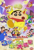 Cartel de Crayon Shin-chan: The Legend Called Buri Buri 3 Minutes Charge