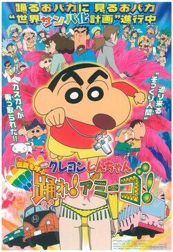 Cartel de Crayon Shin-chan: The Legend Called: Dance! Amigo!