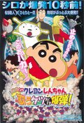 Cartel de Crayon Shin-chan: The Storm Called: The Singing Buttocks Bomb