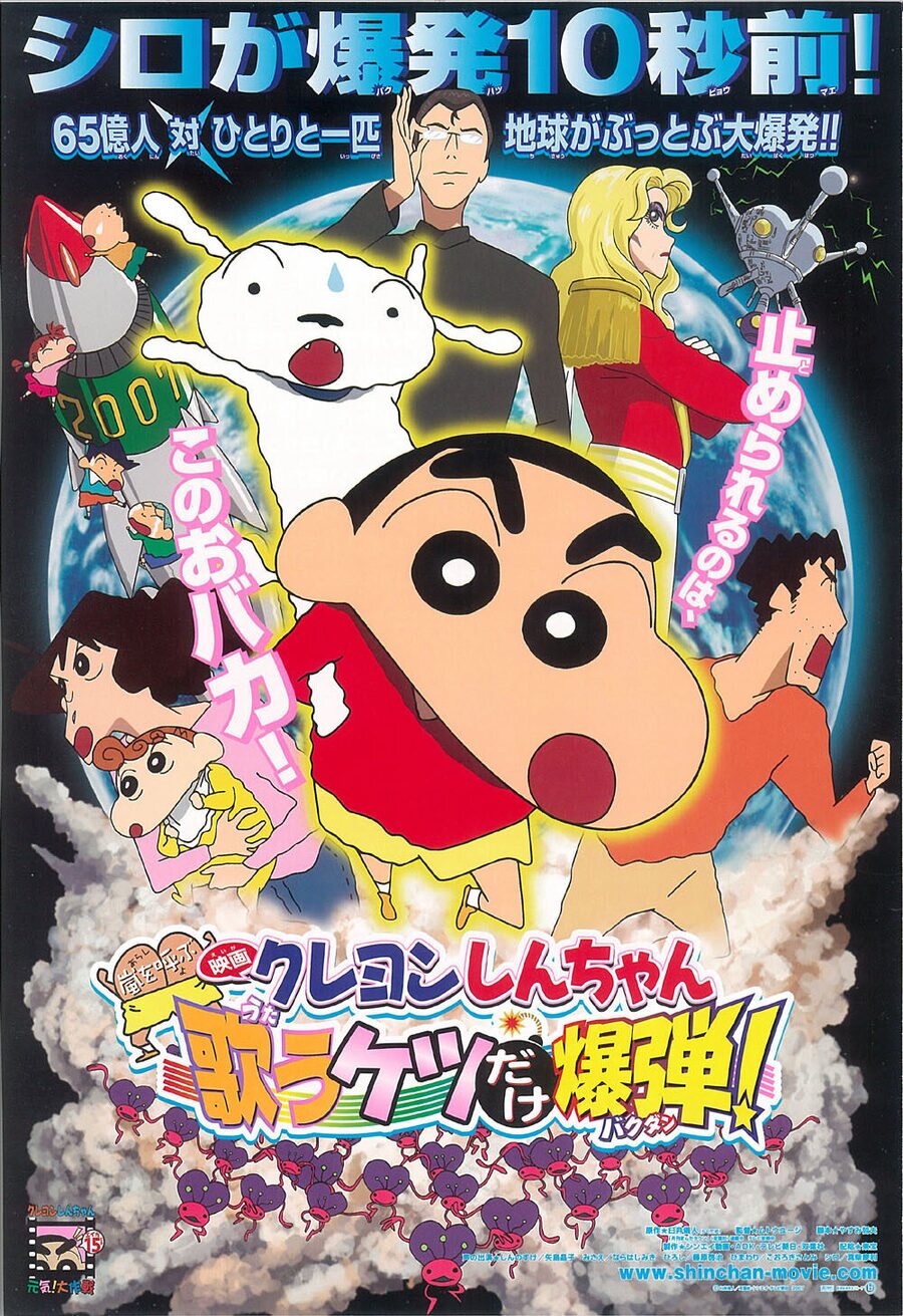 Cartel de Crayon Shin-chan: The Storm Called: The Singing Buttocks Bomb - Japón