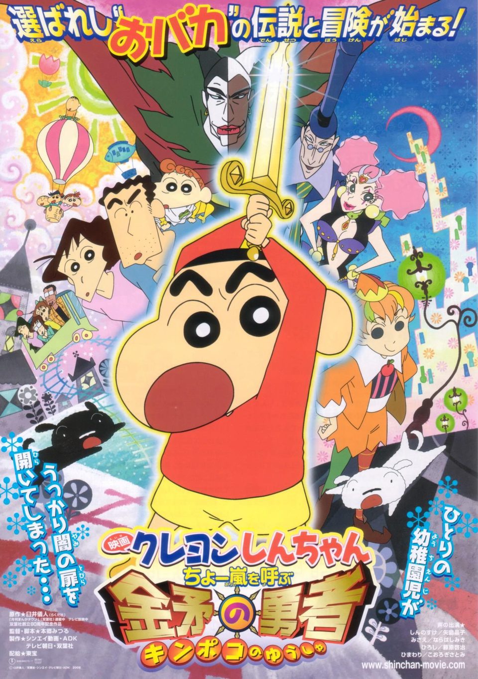Cartel de Crayon Shin-chan: The Storm Called: The Hero of Kinpoko - Japón