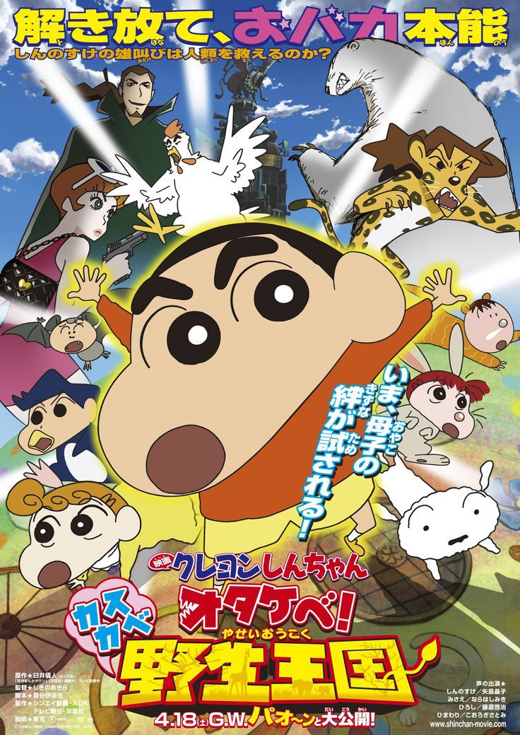 Cartel Japón de 'Crayon Shin-chan: Roar! Kasukabe Animal Kingdom'