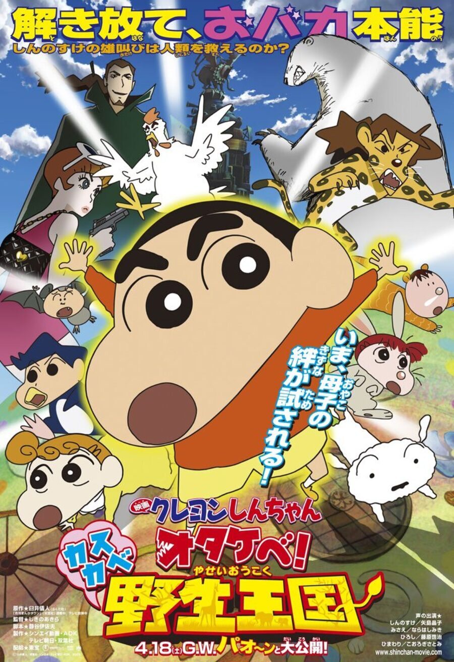 Cartel de Crayon Shin-chan: Roar! Kasukabe Animal Kingdom - Japón