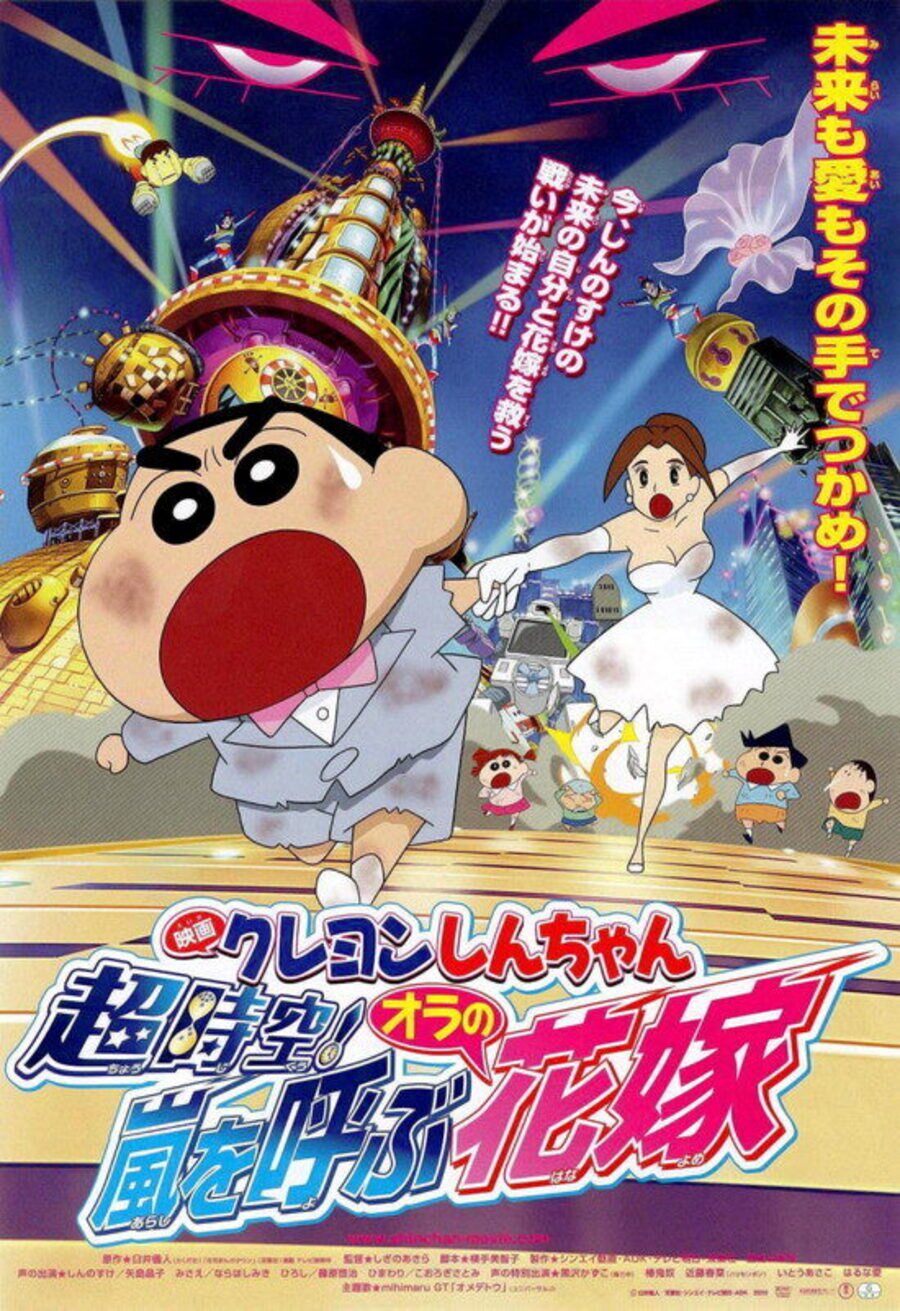 Cartel de Crayon Shin-chan: Super-Dimension! The Storm Called My Bride - Japón