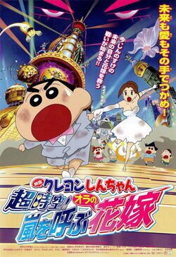 Cartel de Crayon Shin-chan: Super-Dimension! The Storm Called My Bride