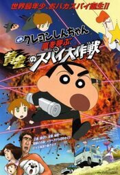 Crayon Shin-chan: The Storm Called: Operation Golden Spy