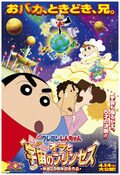 Crayon Shin-chan: The Storm Called!: Me and the Space Princess