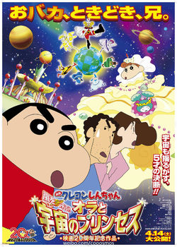 Cartel de Crayon Shin-chan: The Storm Called!: Me and the Space Princess