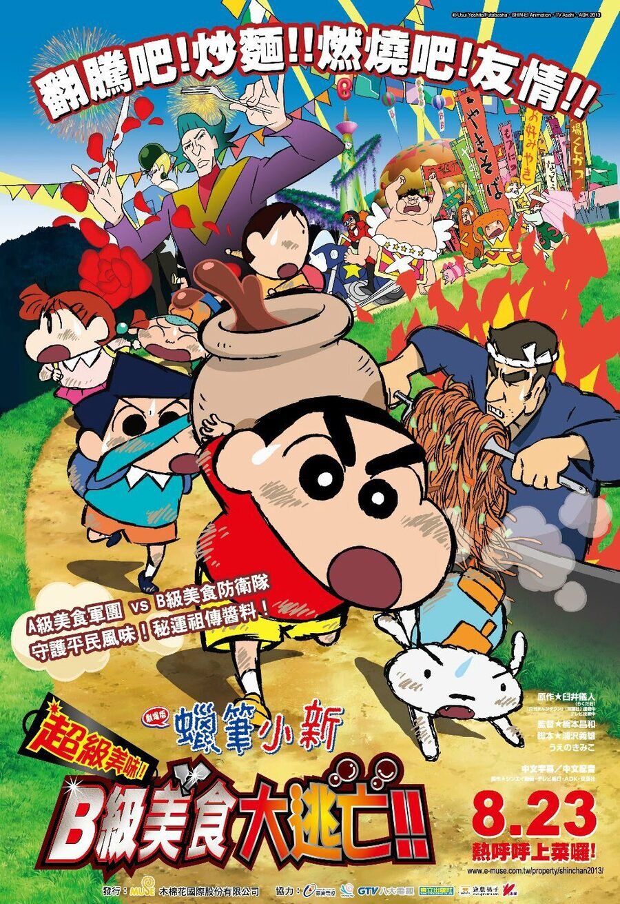 Cartel de Crayon Shin-chan: Very Tasty! B-class Gourmet Survival!! - Japón