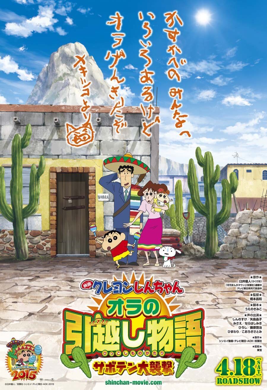 Cartel de Shin Chan se muda a México - Japón