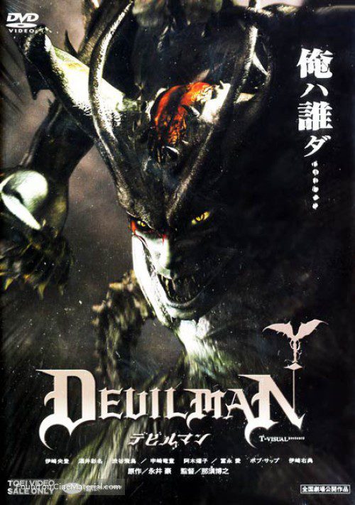 Cartel de Devilman - Poster #2