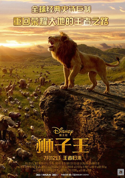 Cartel de El rey león - China #1