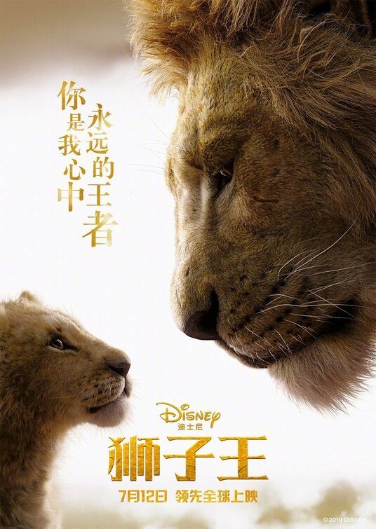 Cartel de El rey león - China #2