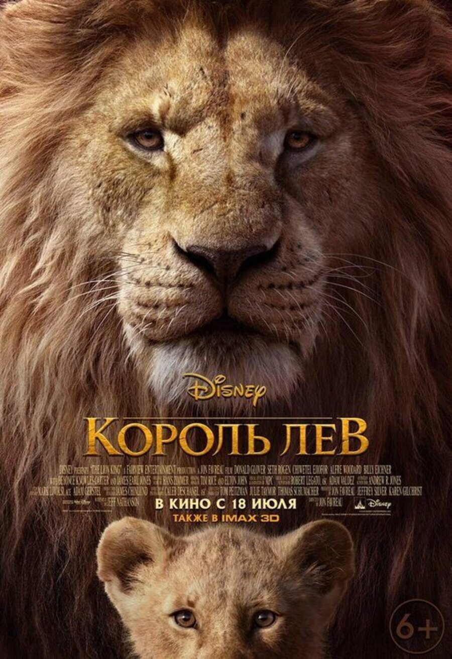 Cartel de El rey león - Rusia