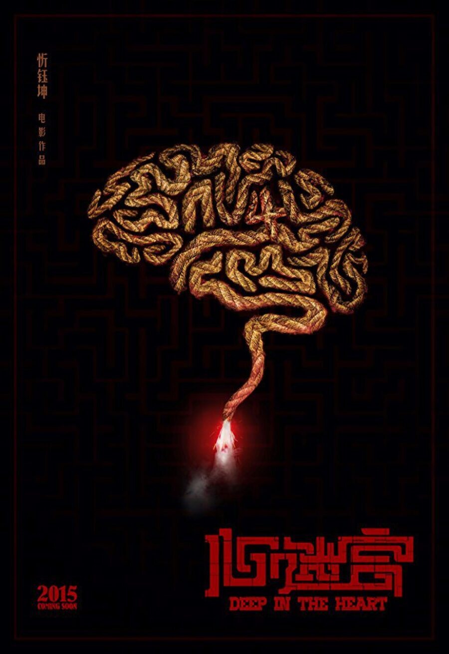 Cartel de Xin mi gong - Cartel promocional