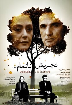 Cartel de Tajrish... an unfinished story