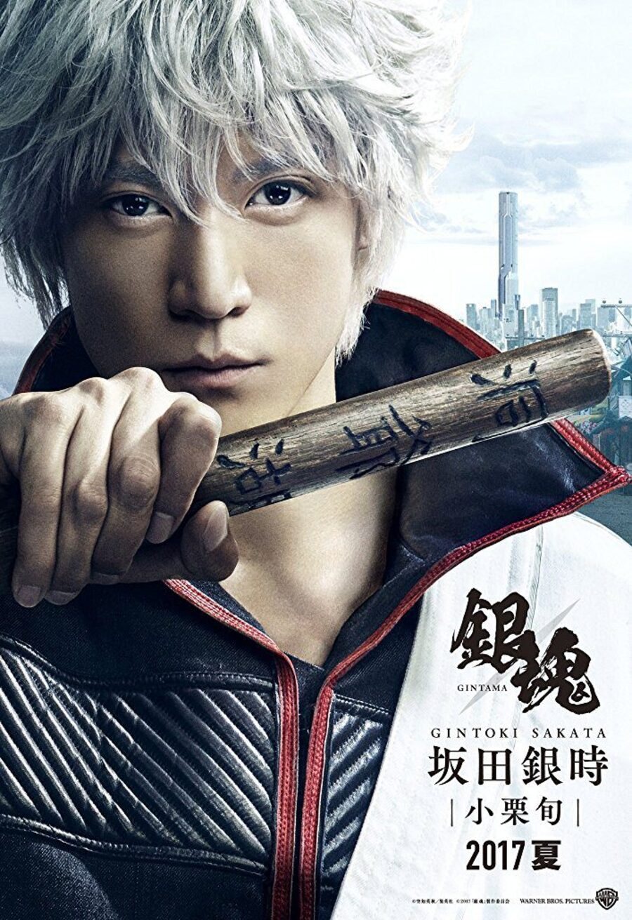 Cartel de Gintama - 