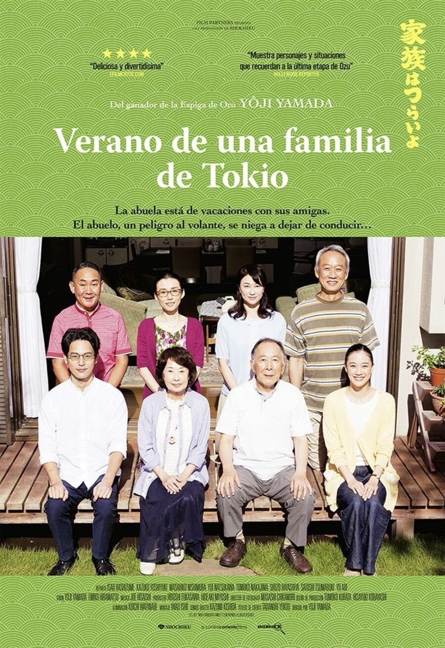 Cartel de Kazoku wa tsuraiyo 2 - España
