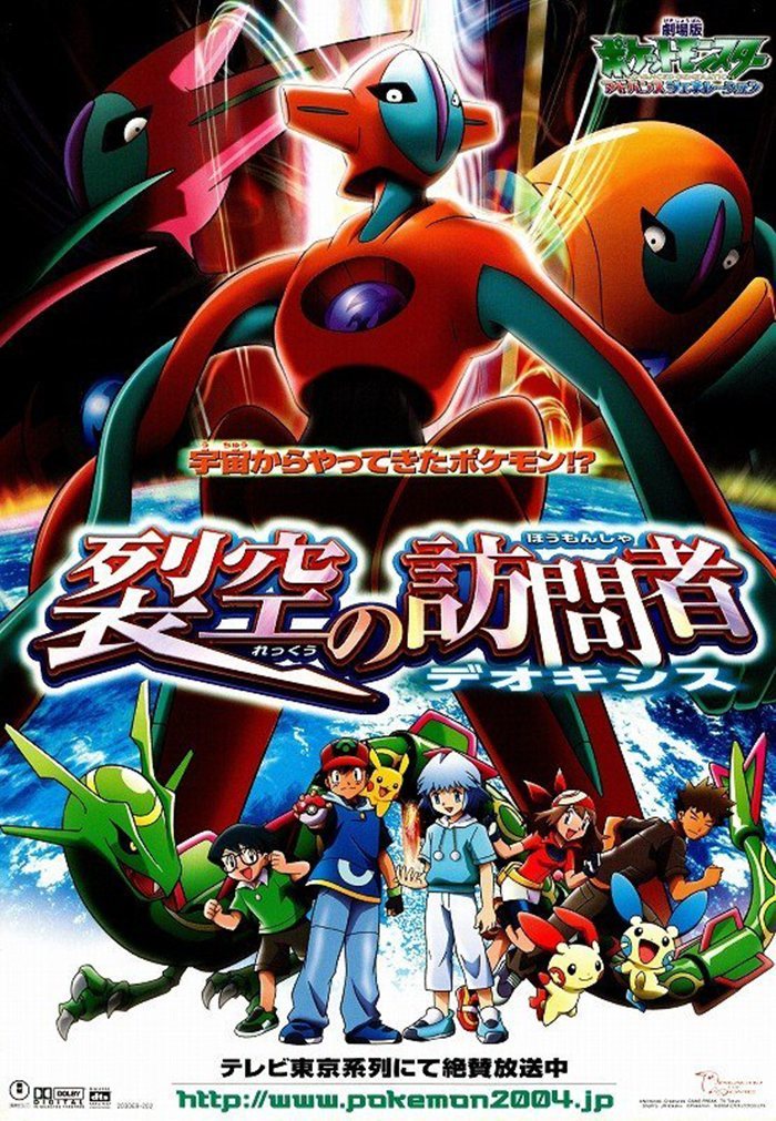Cartel de Pokémon 7: El destino de Deoxys - Japón