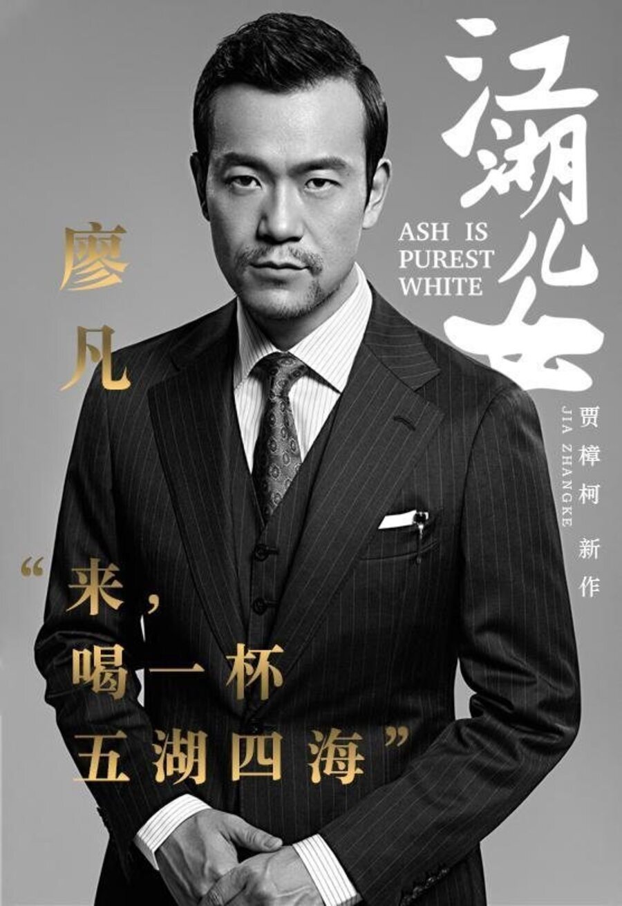 Cartel de Ash Is Purest White - teaser 2