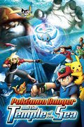 Cartel de Pokémon 9: Pokémon Ranger y el templo del mar