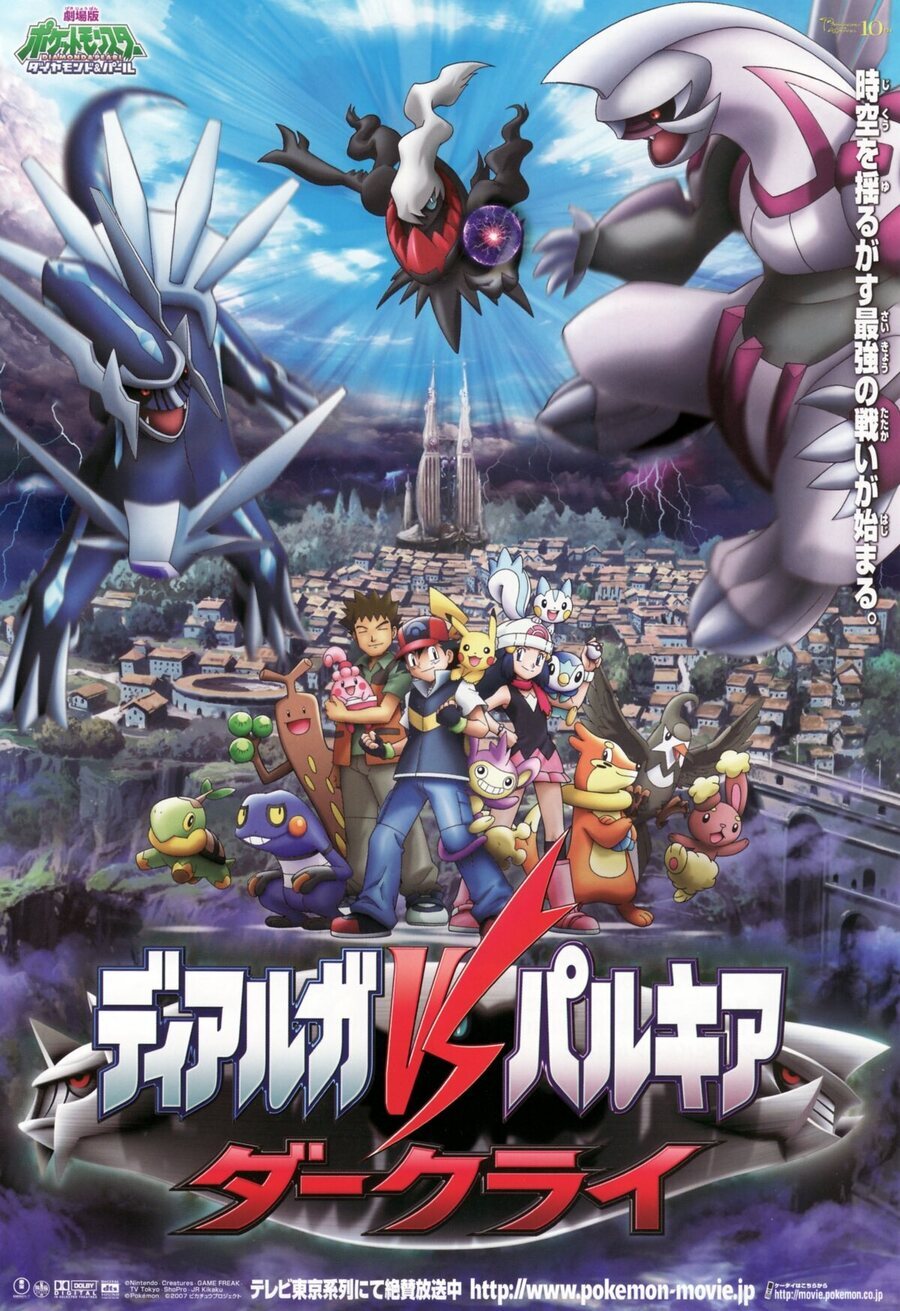 Cartel de Pokémon 10: El surgimiento de Darkrai - Japón