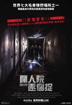 Cartel de Gonjiam: Haunted Asylum