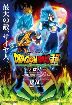 'Dragon Ball Super: Broly' Póster