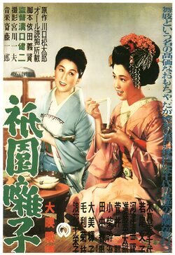 Cartel de A Geisha