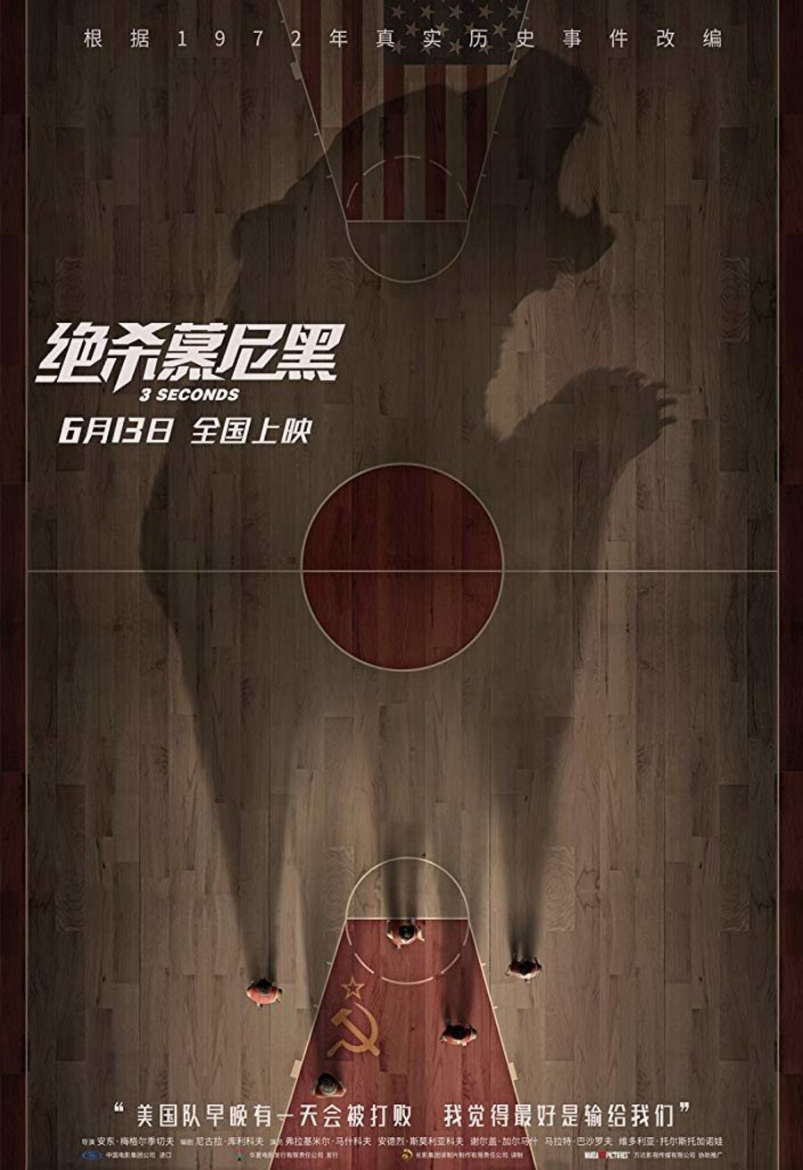 Cartel de Three Seconds - 