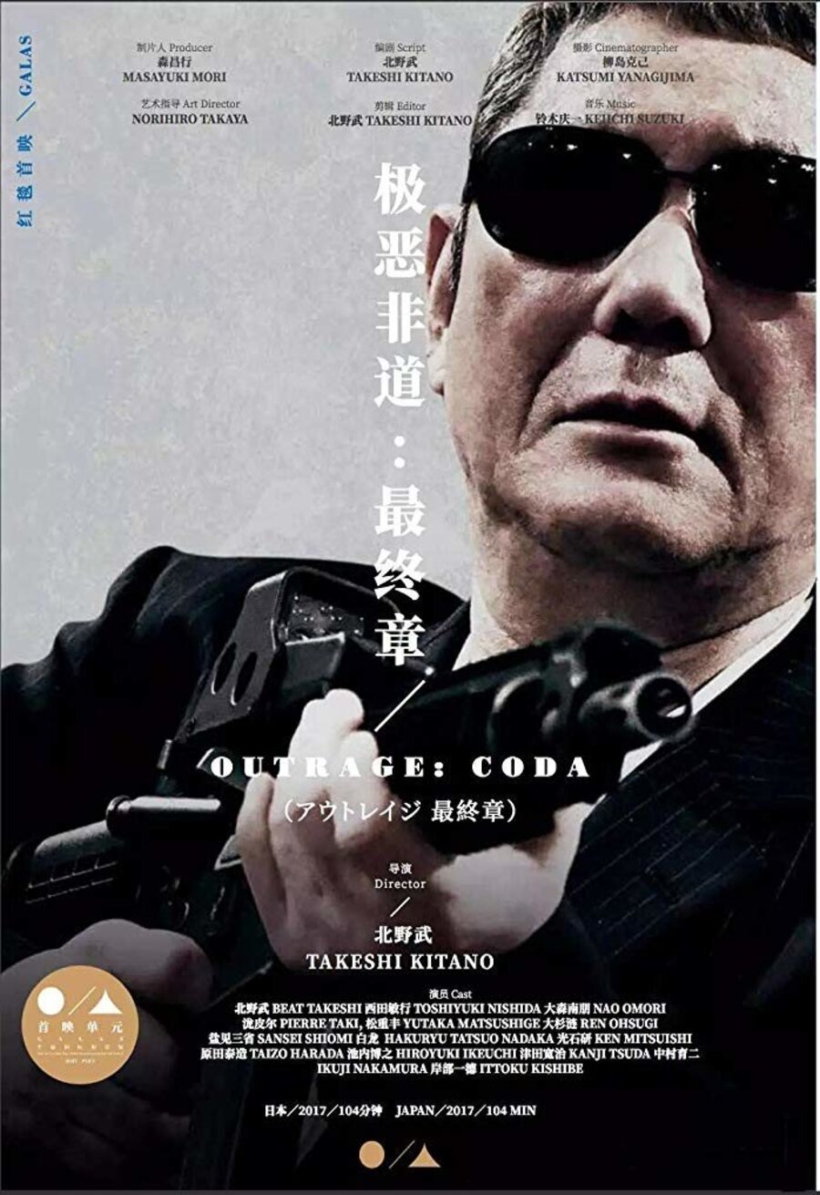 Cartel de Outrage Coda - Japón #1