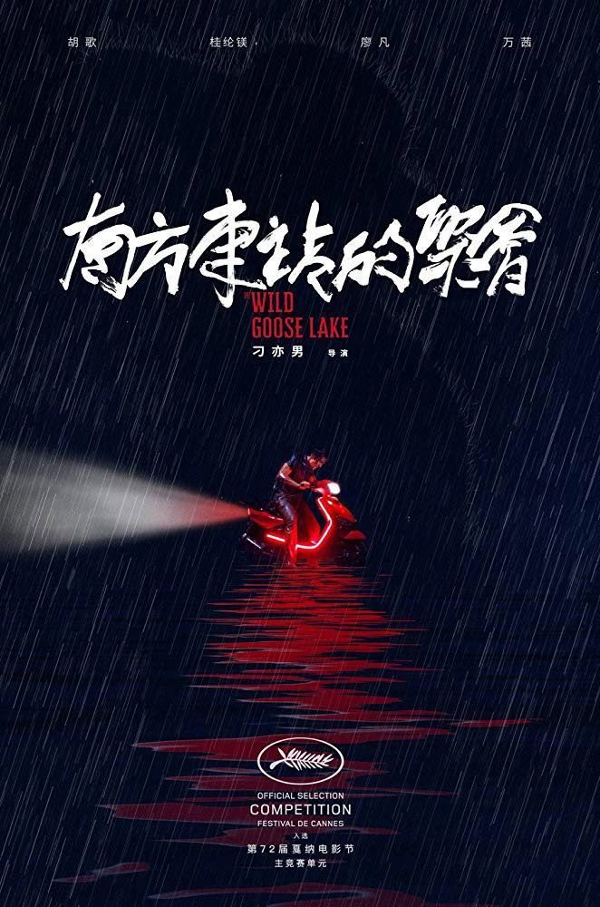 Cartel de The Wild Goose Lake - Nan Fang Che Zhan De Ju Hui
