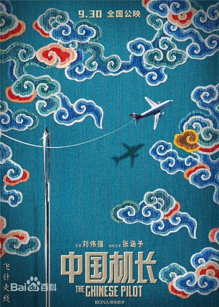 Cartel de Zhongguo jizhang - Alternativo 'The Chinese Pilot'