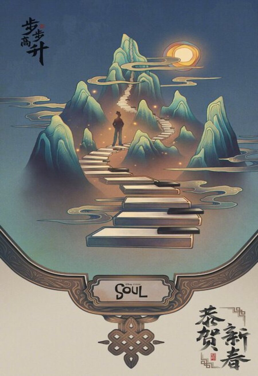 Cartel de Soul - Año nuevo chino