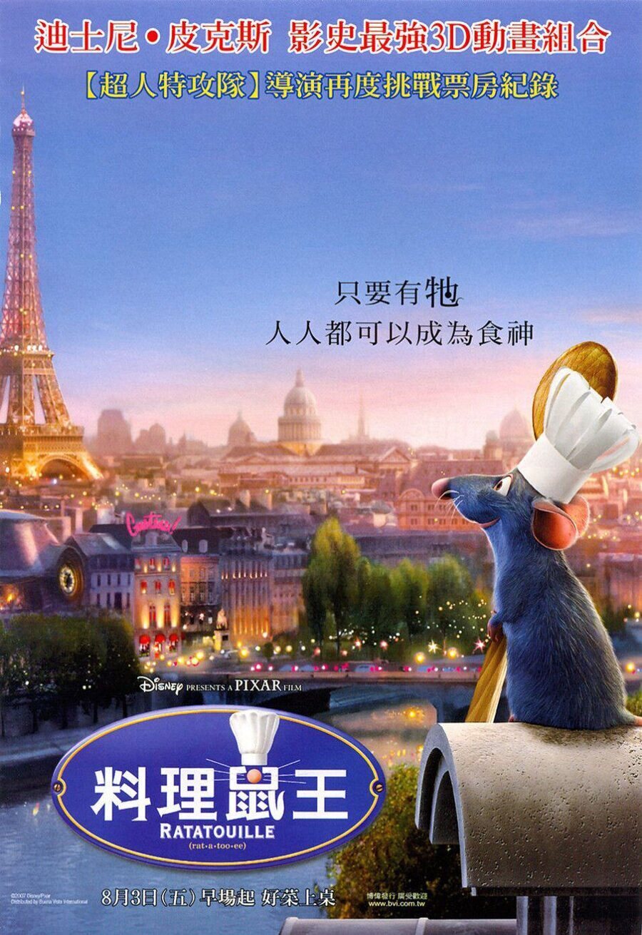 Cartel de Ratatouille - Taiwan
